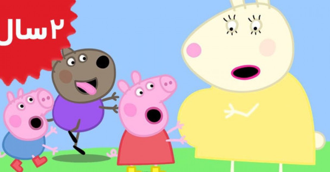 Peppa Pig.Mummy Rabbits Bump